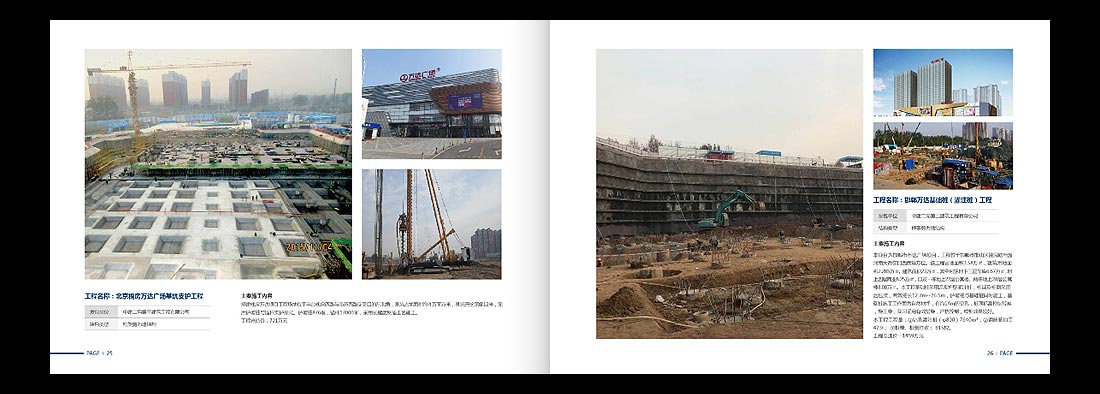 巖土勘察宣傳冊(cè)，一山巖土工程公司畫(huà)冊(cè)設(shè)計(jì)-15