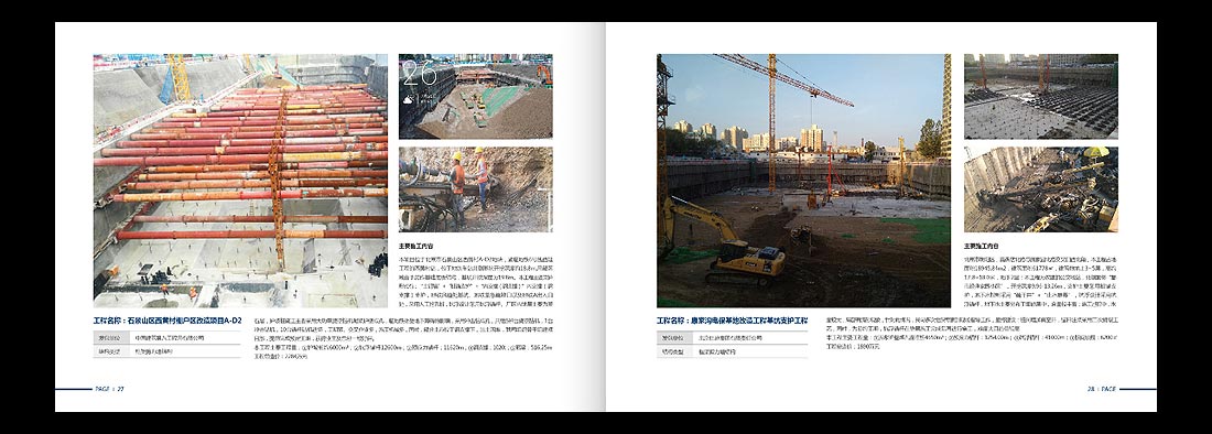 巖土勘察宣傳冊(cè)，一山巖土工程公司畫(huà)冊(cè)設(shè)計(jì)-16