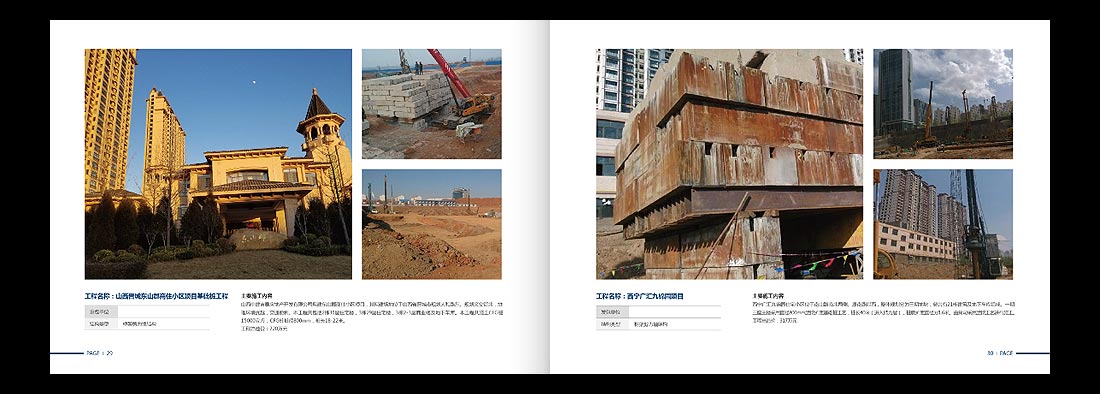 巖土勘察宣傳冊(cè)，一山巖土工程公司畫(huà)冊(cè)設(shè)計(jì)-17