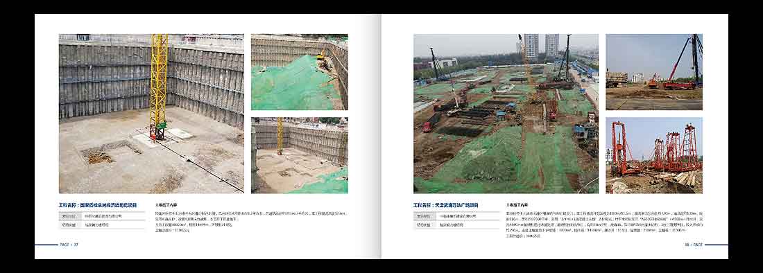 巖土勘察宣傳冊(cè)，一山巖土工程公司畫(huà)冊(cè)設(shè)計(jì)-21