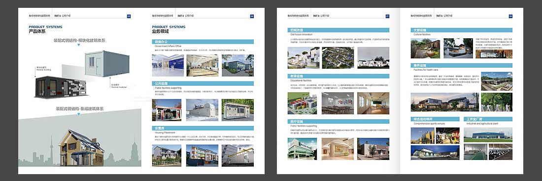 中建集成房屋宣傳畫冊設(shè)計(jì)-4