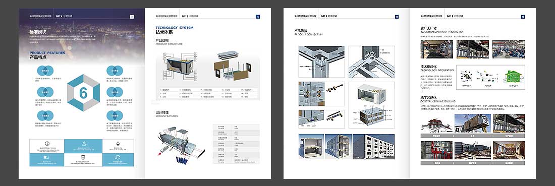 中建集成房屋宣傳畫冊設(shè)計(jì)-5