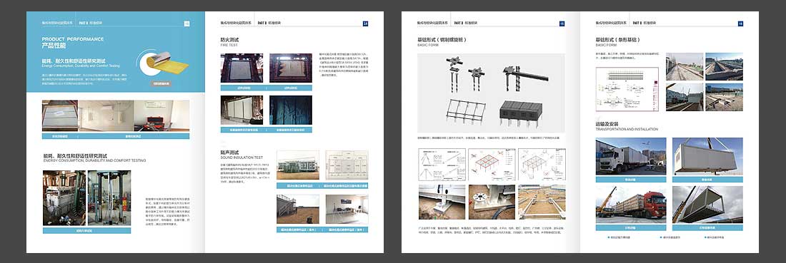 中建集成房屋宣傳畫冊設(shè)計(jì)-6
