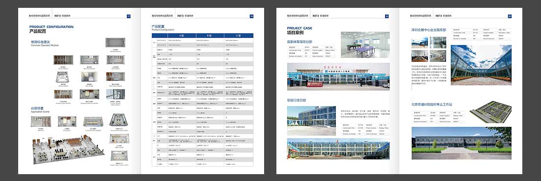中建集成房屋宣傳畫冊設(shè)計(jì)-7
